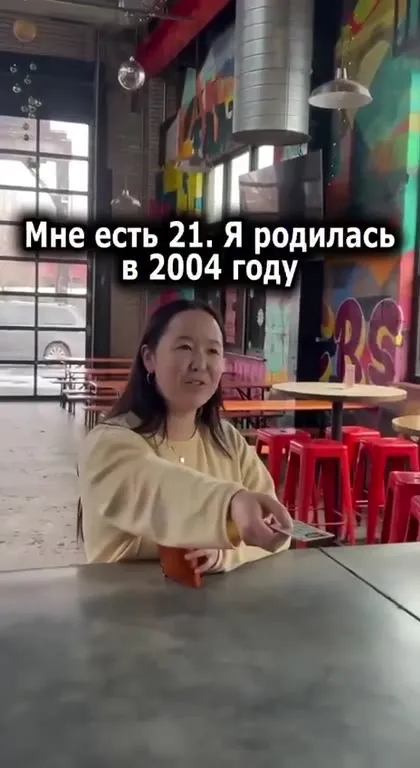 Мне есть 21, я родилась в 2004