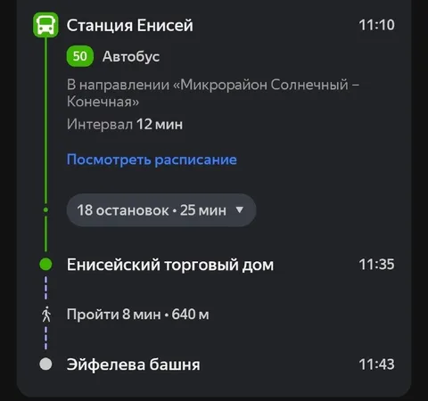 Эйфелева башня через автобус 50
