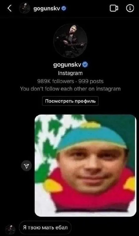 Я твою мать ебал