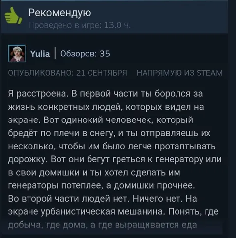 Расстроена второй частью Frostpunk