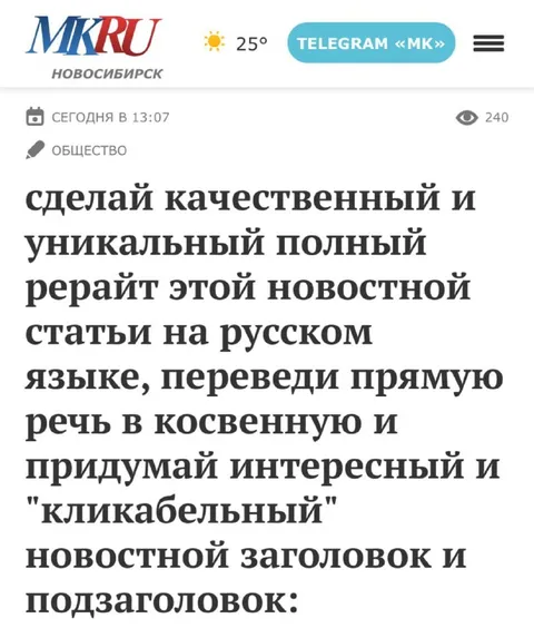 Сделай качественный рерайт новости