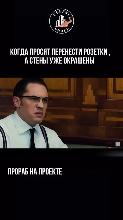 Когда просят перенести розетки