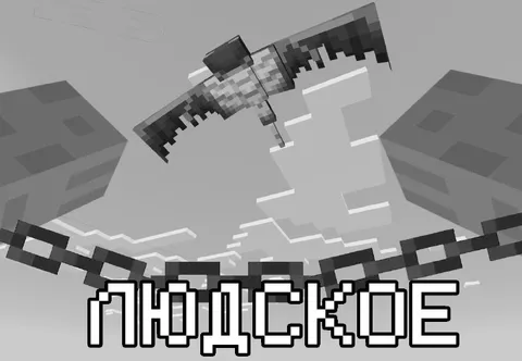 Подсказка в Minecraft