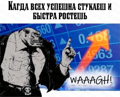 Успешно стукаешь и растёшь