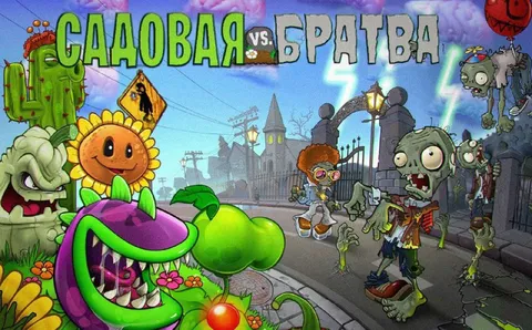 Садовая братва против зомби