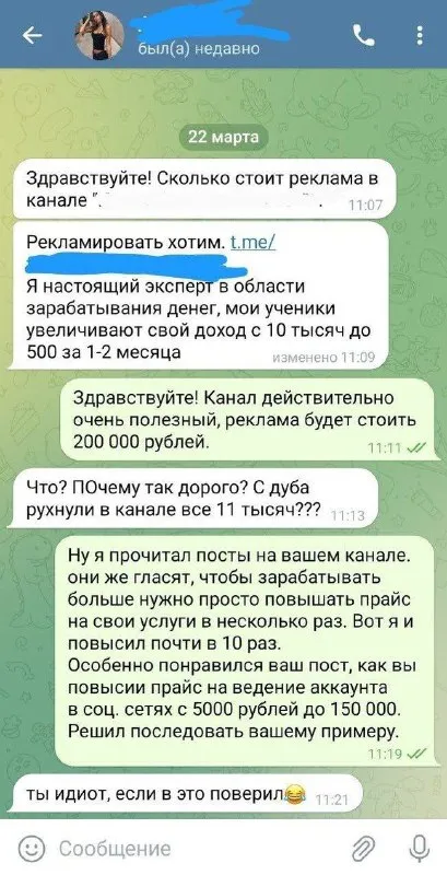 Повысил прайс почти в десять раз