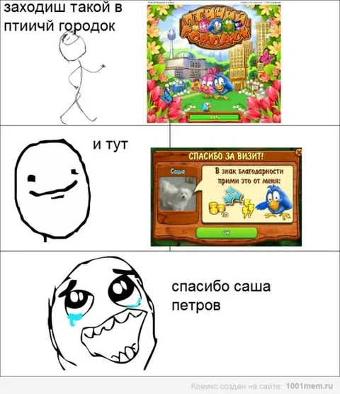 Спасибо, Саша Петров