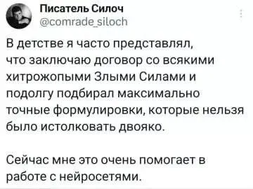 Договор со злыми силами