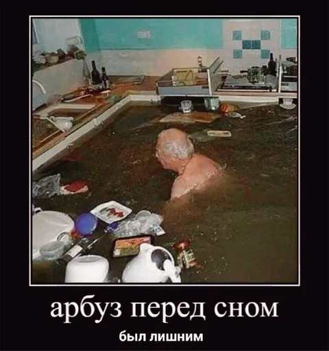 Арбуз перед сном