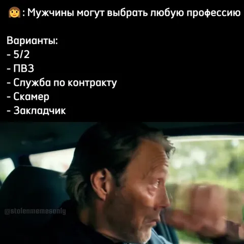 Мужчины выбирают профессию