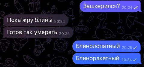 Блинолопатный и блиноперакетный