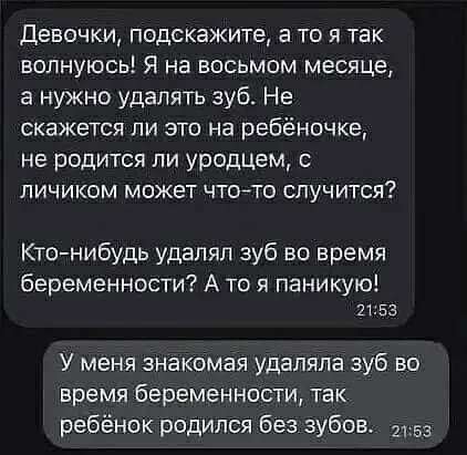 Удаление зуба во время беременности