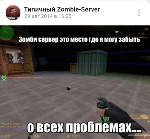 Зомби сервер — место забыть обо всём