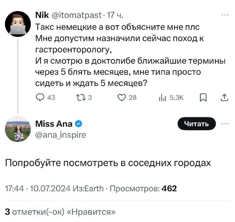Очередь к гастроэнтерологу