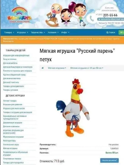 Мягкая игрушка «Русский парень»