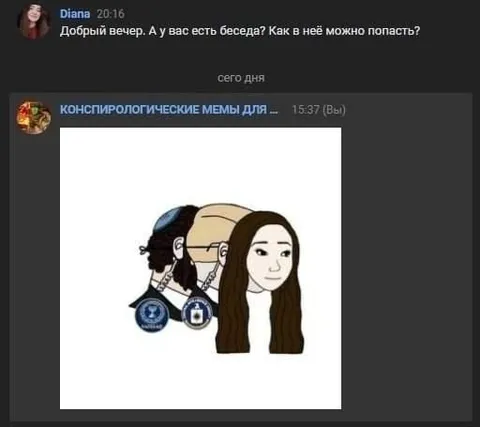 Как попасть в беседу