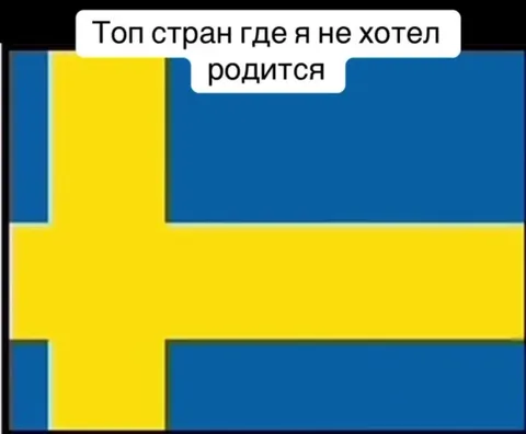 Топ стран где я не хотел родиться