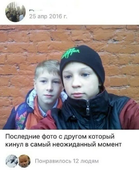 Друг кинул в неожиданный момент