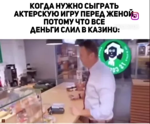 Актёрская игра после казино