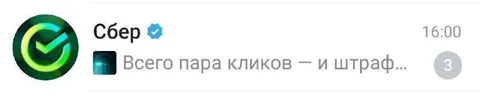 Всего пара кликов — и штраф