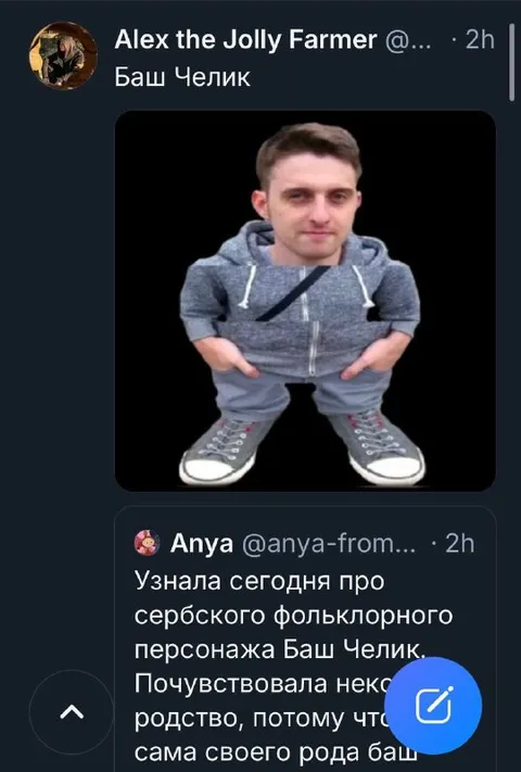 Баш Челик и родство
