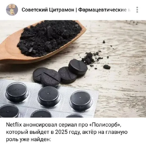 Актёр на роль Полисорба найден