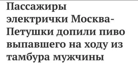 Пассажиры допили пиво из тамбура