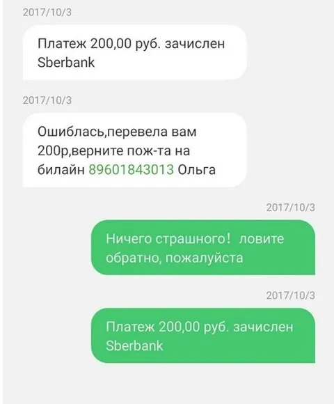 Ловите обратно 200 рублей