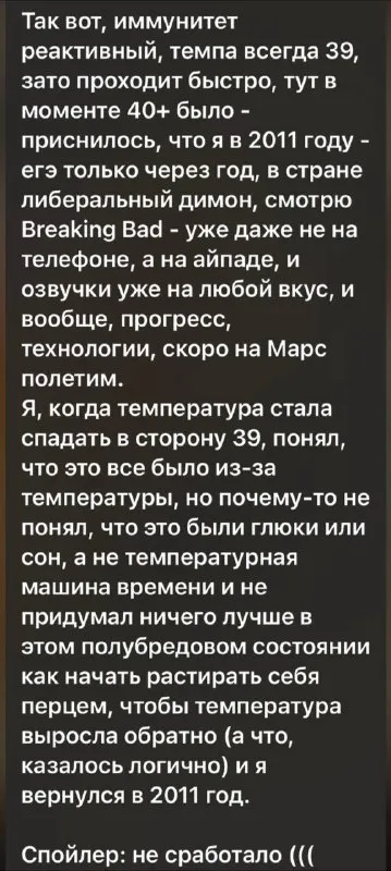 Иммунитет и путешествие во времени