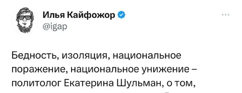 Бедность и национальное унижение