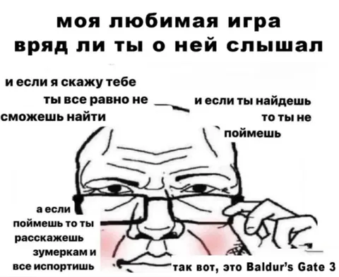Это Baldur’s Gate 3