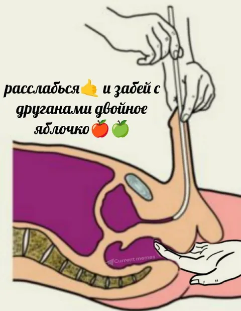 Двойное яблочко для расслабления