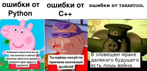 Ошибки от Python и C++