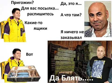 Пригожин получил посылку