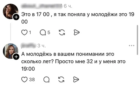 У молодёжи это 19:00