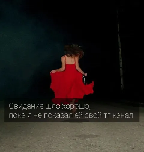 Свидание и тг канал