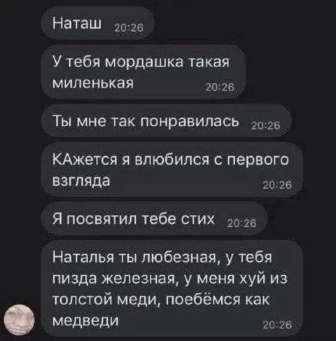 Романтическое признание с подвохом