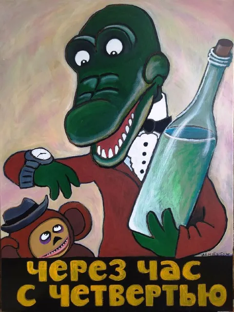 Через час с четвертью