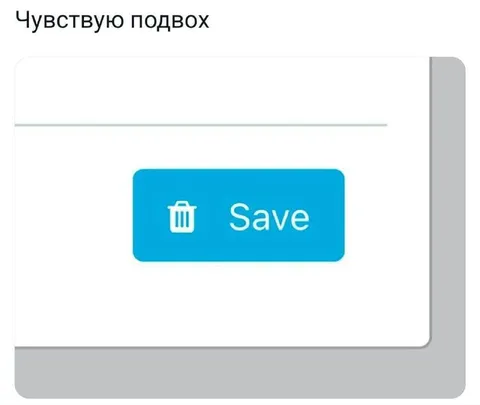 Чувствую подвох с кнопкой Save