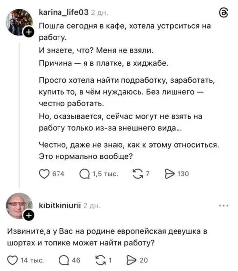 Не взяли на работу из-за хиджаба