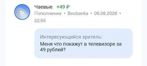Телевизор за 49 рублей