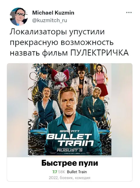 Быстрее пули