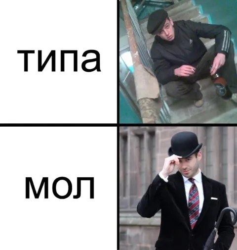 Типа мол