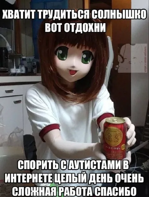 Отдых после спора с саутистами
