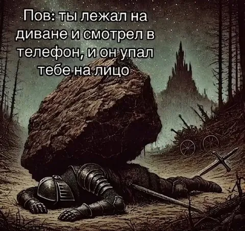 Телефон упал на лицо