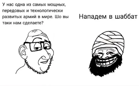 Нападём в шаббат