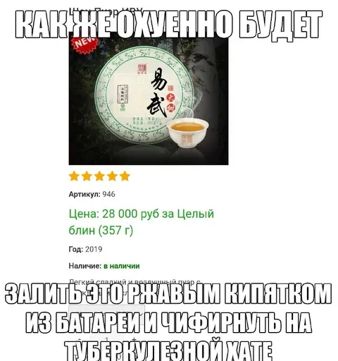 Чай за 28 тысяч рублей