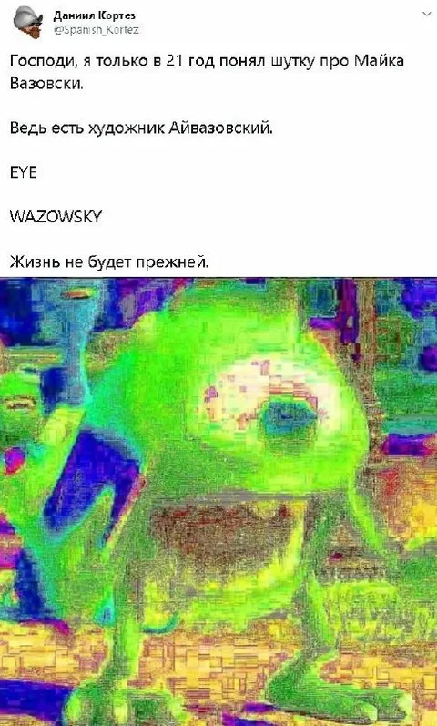 Шутка про Майка Вазовски