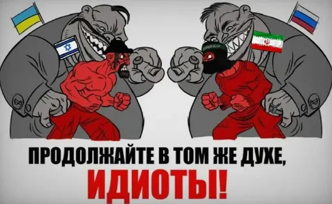 Продолжайте в том же духе, идиоты