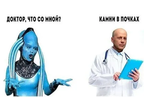 Камни в почках у инопланетянки